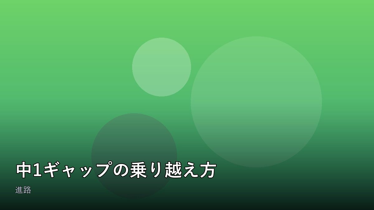 制服を着た中学生