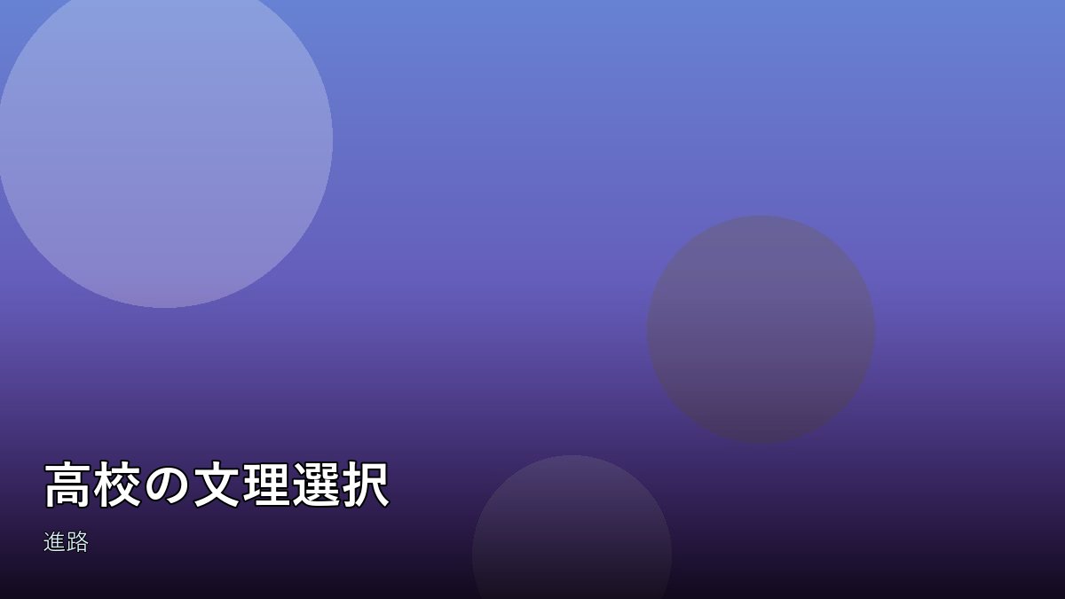 教科書と進路資料