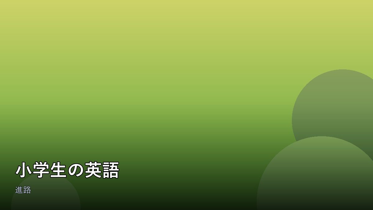 英語の絵本を読む子ども